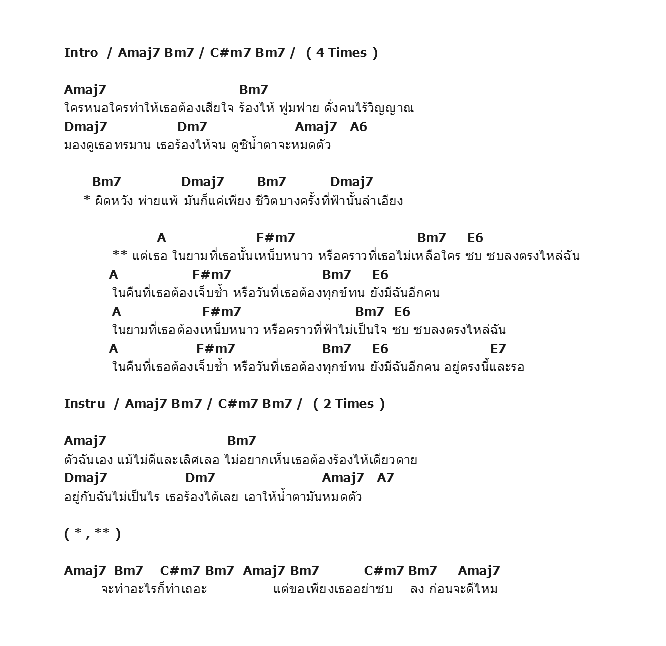 คอร์ดเพลง เนื้อเพลง พระเอก, คอร์ดเพลง พระเอก ของ The Bottom Blues, คอร์ดเพลงของ The Bottom Blues, เนื้อร้อง พระเอก The Bottom Blues, พระเอก คอร์ดง่าย ๆ, คอร์ด พระเอก ต้นฉบับ