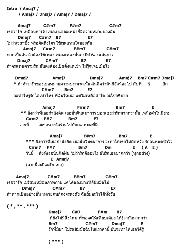 คอร์ดเพลง เนื้อเพลง ยิ่งกว่าคำนิยาม, คอร์ดเพลง ยิ่งกว่าคำนิยาม ของ Status Single, คอร์ดเพลงของ Status Single, เนื้อร้อง ยิ่งกว่าคำนิยาม Status Single, ยิ่งกว่าคำนิยาม คอร์ดง่าย ๆ, คอร์ด ยิ่งกว่าคำนิยาม ต้นฉบับ