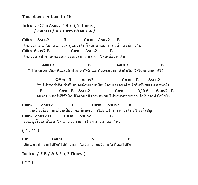 คอร์ดเพลง เนื้อเพลง ไม่ใช่คนอ่อนแอ, คอร์ดเพลง ไม่ใช่คนอ่อนแอ ของ Tina, คอร์ดเพลงของ Tina, เนื้อร้อง ไม่ใช่คนอ่อนแอ Tina, ไม่ใช่คนอ่อนแอ คอร์ดง่าย ๆ, คอร์ด ไม่ใช่คนอ่อนแอ ต้นฉบับ