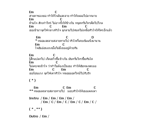 คอร์ดเพลง เนื้อเพลง หลอมละลาย, คอร์ดเพลง หลอมละลาย ของ Sweet Mullet, คอร์ดเพลงของ Sweet Mullet, เนื้อร้อง หลอมละลาย Sweet Mullet, หลอมละลาย คอร์ดง่าย ๆ, คอร์ด หลอมละลาย ต้นฉบับ