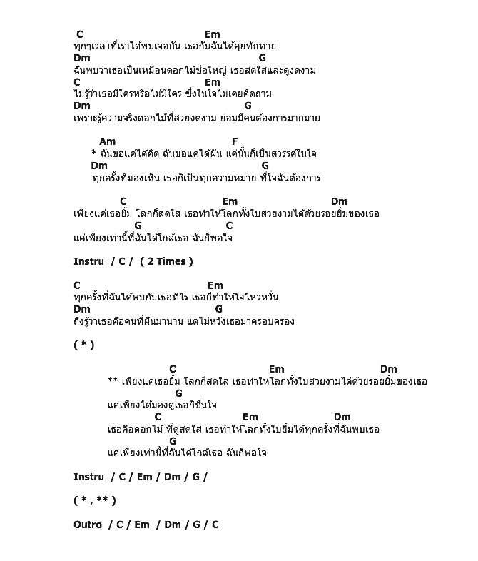 คอร์ดเพลง เนื้อเพลง Smile, คอร์ดเพลง Smile ของ Venus, คอร์ดเพลงของ Venus, เนื้อร้อง Smile Venus, Smile คอร์ดง่าย ๆ, คอร์ด Smile ต้นฉบับ