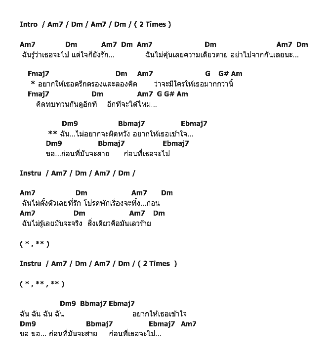 คอร์ดเพลง เนื้อเพลง อีกทีได้ไหม, คอร์ดเพลง อีกทีได้ไหม ของ Soul After Six, คอร์ดเพลงของ Soul After Six, เนื้อร้อง อีกทีได้ไหม Soul After Six, อีกทีได้ไหม คอร์ดง่าย ๆ, คอร์ด อีกทีได้ไหม ต้นฉบับ