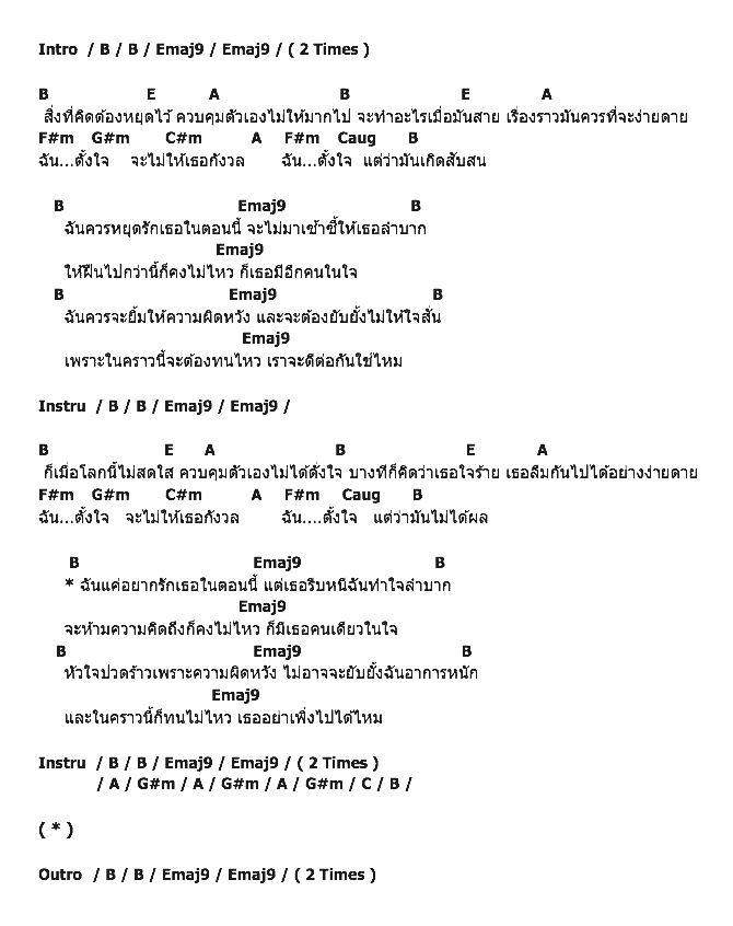 คอร์ดเพลง เนื้อเพลง หนัก, คอร์ดเพลง หนัก ของ Seal Pillow, คอร์ดเพลงของ Seal Pillow, เนื้อร้อง หนัก Seal Pillow, หนัก คอร์ดง่าย ๆ, คอร์ด หนัก ต้นฉบับ
