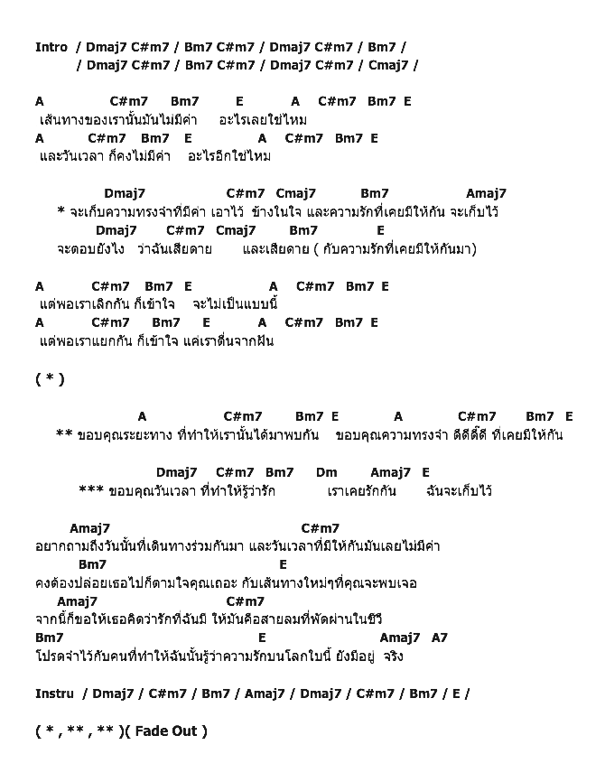 คอร์ดเพลง เนื้อเพลง ระยะทางของเรา, คอร์ดเพลง ระยะทางของเรา ของ See Also, คอร์ดเพลงของ See Also, เนื้อร้อง ระยะทางของเรา See Also, ระยะทางของเรา คอร์ดง่าย ๆ, คอร์ด ระยะทางของเรา ต้นฉบับ