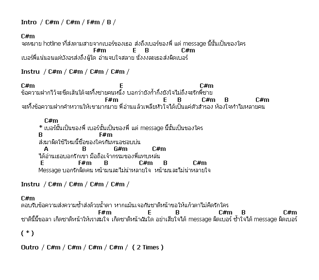 คอร์ดเพลง เนื้อเพลง Message ผิดเบอร์, คอร์ดเพลง Message ผิดเบอร์ ของ So Cool, คอร์ดเพลงของ So Cool, เนื้อร้อง Message ผิดเบอร์ So Cool, Message ผิดเบอร์ คอร์ดง่าย ๆ, คอร์ด Message ผิดเบอร์ ต้นฉบับ