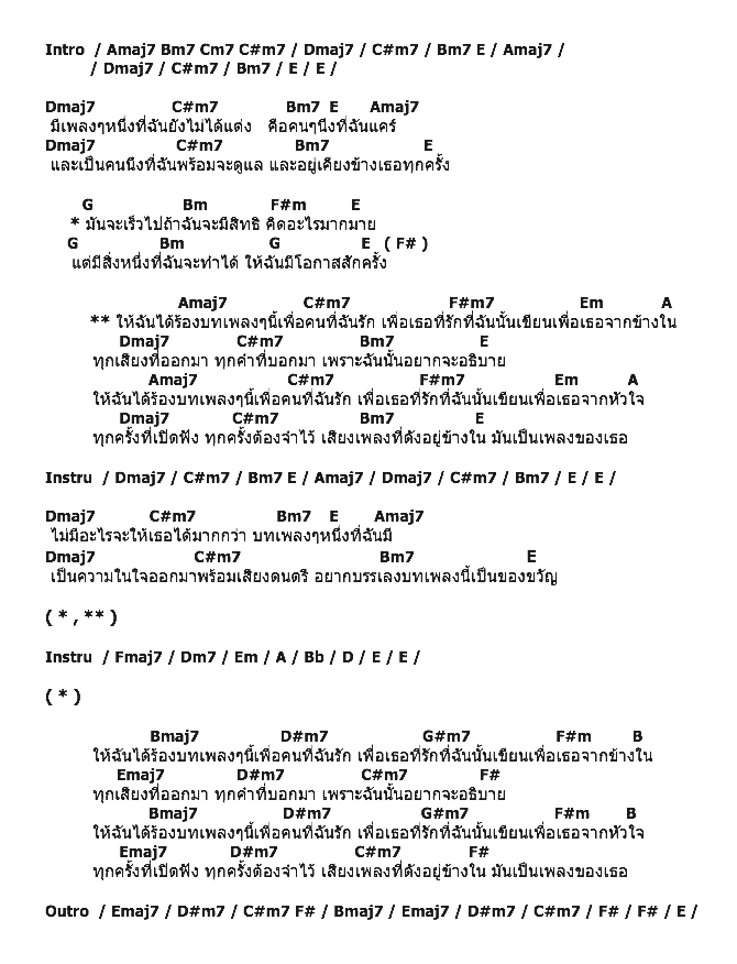 คอร์ดเพลง เนื้อเพลง เพื่อเธอที่รัก, คอร์ดเพลง เพื่อเธอที่รัก ของ Soul Good, คอร์ดเพลงของ Soul Good, เนื้อร้อง เพื่อเธอที่รัก Soul Good, เพื่อเธอที่รัก คอร์ดง่าย ๆ, คอร์ด เพื่อเธอที่รัก ต้นฉบับ