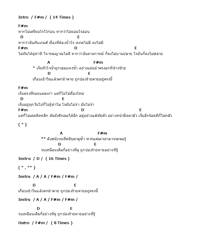 คอร์ดเพลง เนื้อเพลง หนังซ้ำ, คอร์ดเพลง หนังซ้ำ ของ The Richman Toy, คอร์ดเพลงของ The Richman Toy, เนื้อร้อง หนังซ้ำ The Richman Toy, หนังซ้ำ คอร์ดง่าย ๆ, คอร์ด หนังซ้ำ ต้นฉบับ