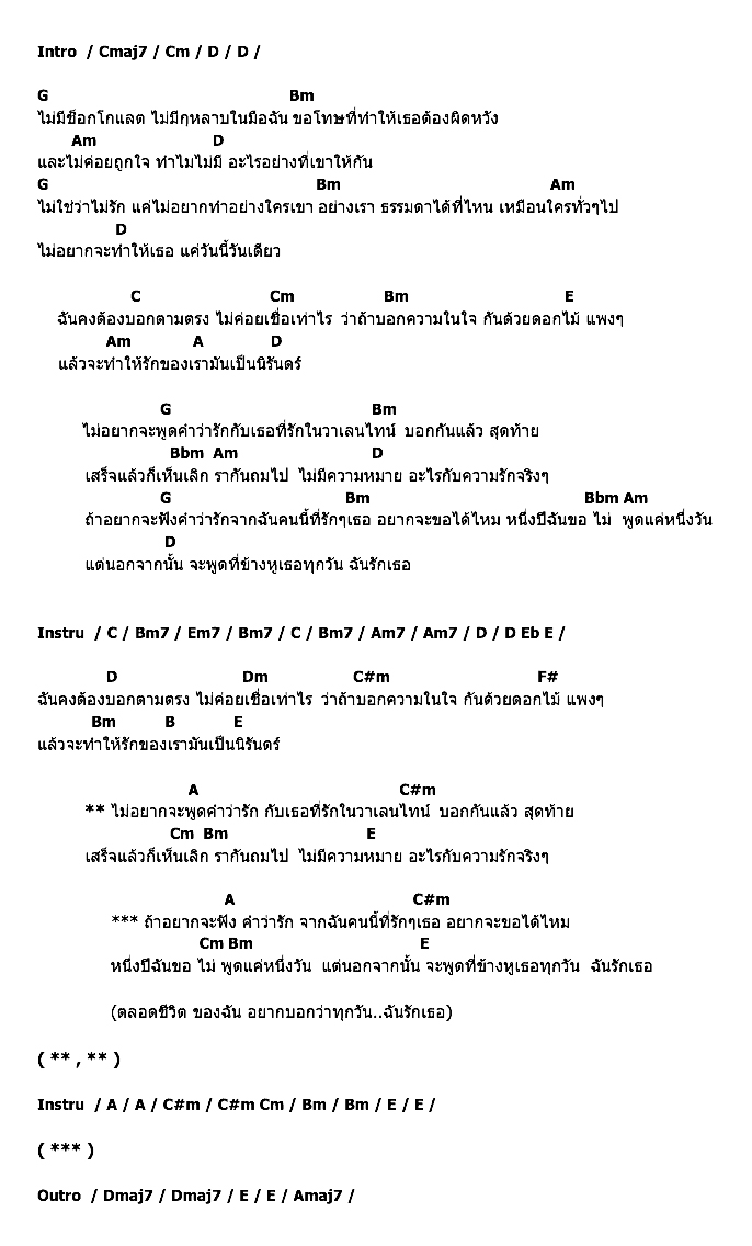 คอร์ดเพลง เนื้อเพลง ทุกวันฉันรักเธอ, คอร์ดเพลง ทุกวันฉันรักเธอ ของ Ska Chance, คอร์ดเพลงของ Ska Chance, เนื้อร้อง ทุกวันฉันรักเธอ Ska Chance, ทุกวันฉันรักเธอ คอร์ดง่าย ๆ, คอร์ด ทุกวันฉันรักเธอ ต้นฉบับ