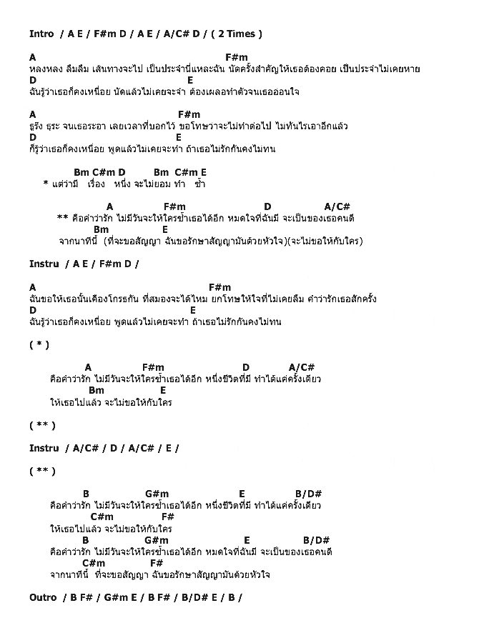 คอร์ดเพลง เนื้อเพลง ไม่ทำซ้ำ, คอร์ดเพลง ไม่ทำซ้ำ ของ Story Line, คอร์ดเพลงของ Story Line, เนื้อร้อง ไม่ทำซ้ำ Story Line, ไม่ทำซ้ำ คอร์ดง่าย ๆ, คอร์ด ไม่ทำซ้ำ ต้นฉบับ