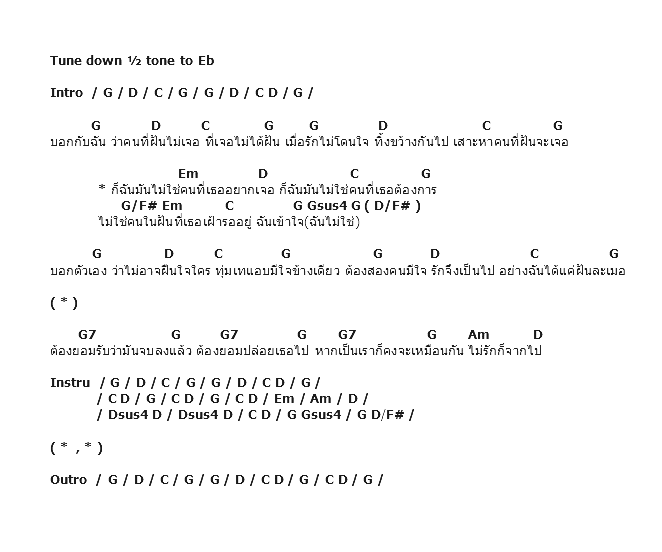คอร์ดเพลง เนื้อเพลง ฉันไม่ใช่, คอร์ดเพลง ฉันไม่ใช่ ของ The Sun, คอร์ดเพลงของ The Sun, เนื้อร้อง ฉันไม่ใช่ The Sun, ฉันไม่ใช่ คอร์ดง่าย ๆ, คอร์ด ฉันไม่ใช่ ต้นฉบับ
