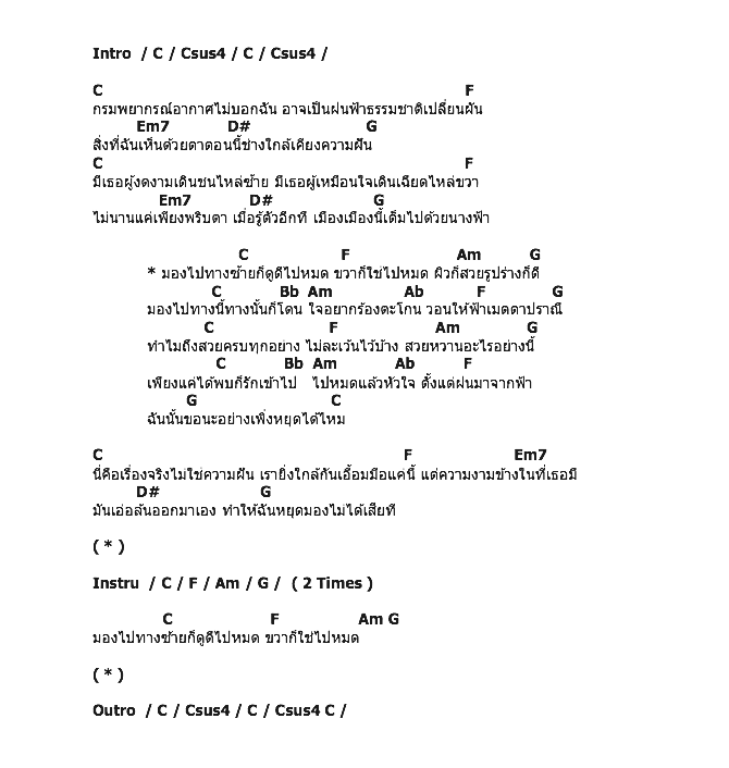 คอร์ดเพลง เนื้อเพลง อย่าหยุด, คอร์ดเพลง อย่าหยุด ของ Stamp, คอร์ดเพลงของ Stamp, เนื้อร้อง อย่าหยุด Stamp, อย่าหยุด คอร์ดง่าย ๆ, คอร์ด อย่าหยุด ต้นฉบับ