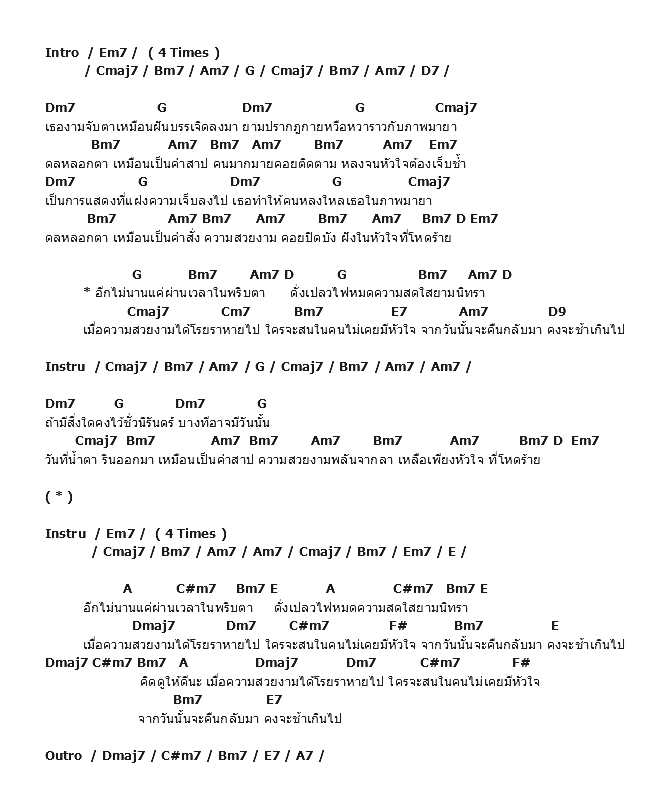 คอร์ดเพลง เนื้อเพลง คนสวย, คอร์ดเพลง คนสวย ของ Tattoo Colour, คอร์ดเพลงของ Tattoo Colour, เนื้อร้อง คนสวย Tattoo Colour, คนสวย คอร์ดง่าย ๆ, คอร์ด คนสวย ต้นฉบับ