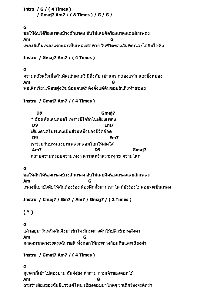 คอร์ดเพลง เนื้อเพลง กระถางดอกไม้ให้คุณ - Ost.คาราบาว เดอะ ซีรี่ส์, คอร์ดเพลง กระถางดอกไม้ให้คุณ - Ost.คาราบาว เดอะ ซีรี่ส์ ของ Tattoo Colour, คอร์ดเพลงของ Tattoo Colour, เนื้อร้อง กระถางดอกไม้ให้คุณ - Ost.คาราบาว เดอะ ซีรี่ส์ Tattoo Colour, กระถางดอกไม้ให้คุณ - Ost.คาราบาว เดอะ ซีรี่ส์ คอร์ดง่าย ๆ, คอร์ด กระถางดอกไม้ให้คุณ - Ost.คาราบาว เดอะ ซีรี่ส์ ต้นฉบับ