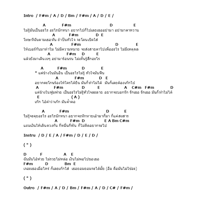 คอร์ดเพลง เนื้อเพลง เก๊ก, คอร์ดเพลง เก๊ก ของ The Richman Toy, คอร์ดเพลงของ The Richman Toy, เนื้อร้อง เก๊ก The Richman Toy, เก๊ก คอร์ดง่าย ๆ, คอร์ด เก๊ก ต้นฉบับ