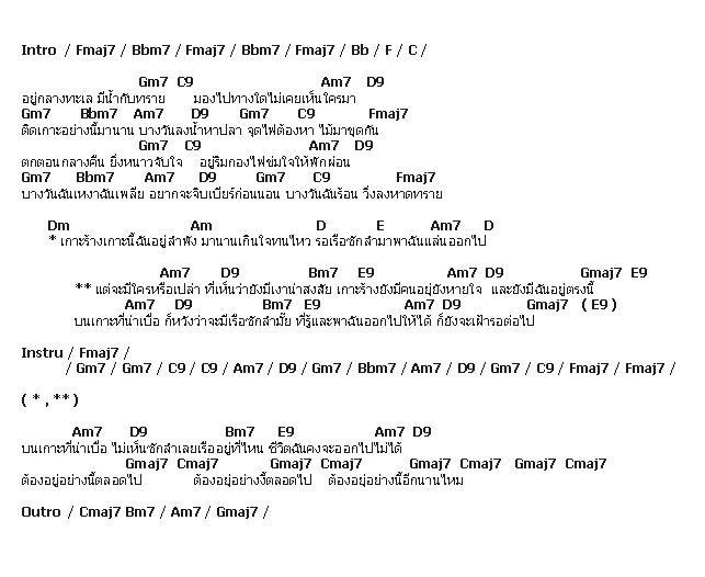 คอร์ดเพลง เนื้อเพลง เกาะร้าง ห่างรัก, คอร์ดเพลง เกาะร้าง ห่างรัก ของ Tattoo Colour, คอร์ดเพลงของ Tattoo Colour, เนื้อร้อง เกาะร้าง ห่างรัก Tattoo Colour, เกาะร้าง ห่างรัก คอร์ดง่าย ๆ, คอร์ด เกาะร้าง ห่างรัก ต้นฉบับ