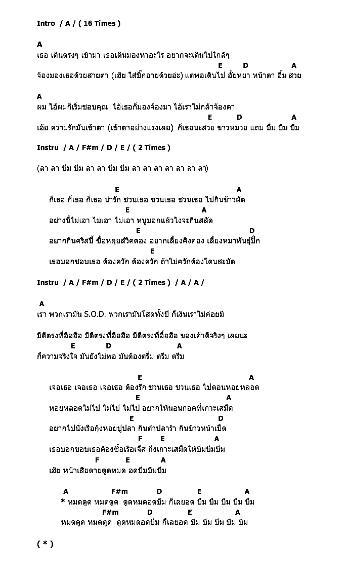 คอร์ดเพลง เนื้อเพลง สบรึมตรึม, คอร์ดเพลง สบรึมตรึม ของ S.O.D. โสดแต่ไม่สวย, คอร์ดเพลงของ S.O.D. โสดแต่ไม่สวย, เนื้อร้อง สบรึมตรึม S.O.D. โสดแต่ไม่สวย, สบรึมตรึม คอร์ดง่าย ๆ, คอร์ด สบรึมตรึม ต้นฉบับ