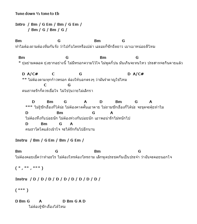 คอร์ดเพลง เนื้อเพลง สตรีหมายเลข 1, คอร์ดเพลง สตรีหมายเลข 1 ของ Silly Fools, คอร์ดเพลงของ Silly Fools, เนื้อร้อง สตรีหมายเลข 1 Silly Fools, สตรีหมายเลข 1 คอร์ดง่าย ๆ, คอร์ด สตรีหมายเลข 1 ต้นฉบับ