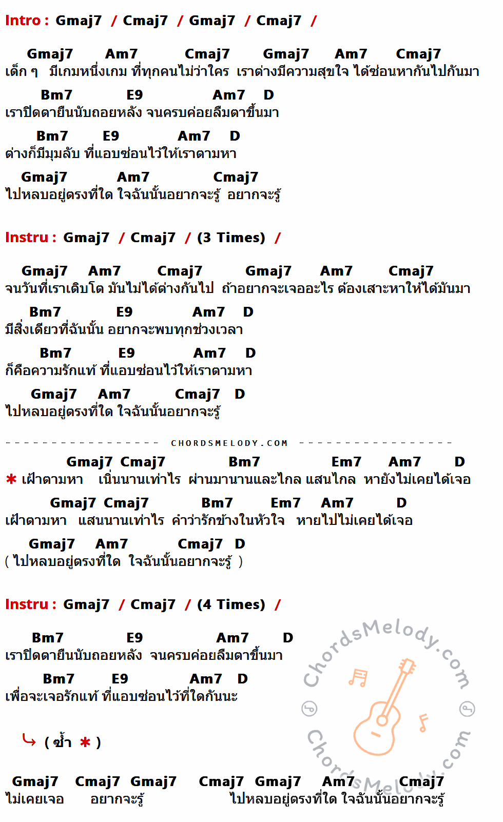 เนื้อเพลง ซ่อนหา ของ Tattoo Colour ที่มีคอร์ด ในกลุ่มคีย์ Gmaj7,Cmaj7,Am7,Bm7,E9,D,Em7 ประกอบ