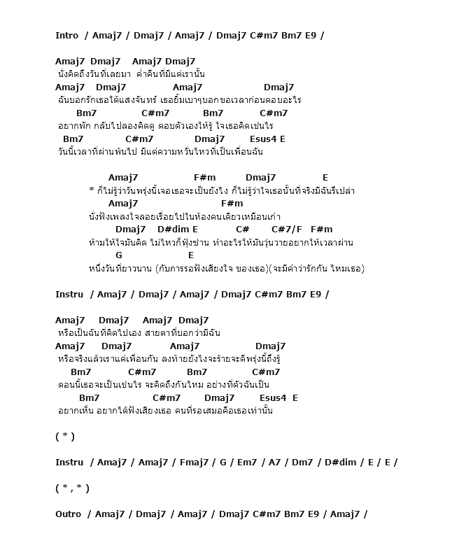 คอร์ดเพลง เนื้อเพลง หนึ่งวันที่ยาวนาน, คอร์ดเพลง หนึ่งวันที่ยาวนาน ของ Soul Da, คอร์ดเพลงของ Soul Da, เนื้อร้อง หนึ่งวันที่ยาวนาน Soul Da, หนึ่งวันที่ยาวนาน คอร์ดง่าย ๆ, คอร์ด หนึ่งวันที่ยาวนาน ต้นฉบับ