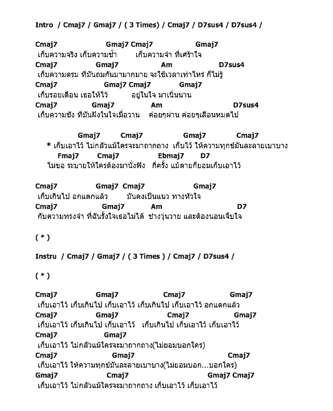 คอร์ดเพลง เนื้อเพลง เก็บเอาไว้, คอร์ดเพลง เก็บเอาไว้ ของ Soul After Six, คอร์ดเพลงของ Soul After Six, เนื้อร้อง เก็บเอาไว้ Soul After Six, เก็บเอาไว้ คอร์ดง่าย ๆ, คอร์ด เก็บเอาไว้ ต้นฉบับ