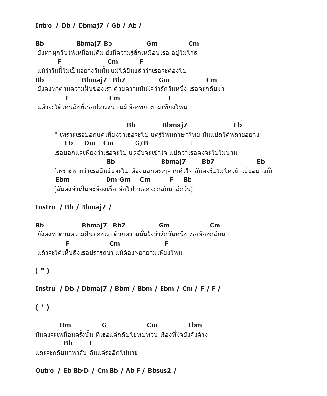 คอร์ดเพลง เนื้อเพลง ภาษาไทย, คอร์ดเพลง ภาษาไทย ของ Stamp, คอร์ดเพลงของ Stamp, เนื้อร้อง ภาษาไทย Stamp, ภาษาไทย คอร์ดง่าย ๆ, คอร์ด ภาษาไทย ต้นฉบับ
