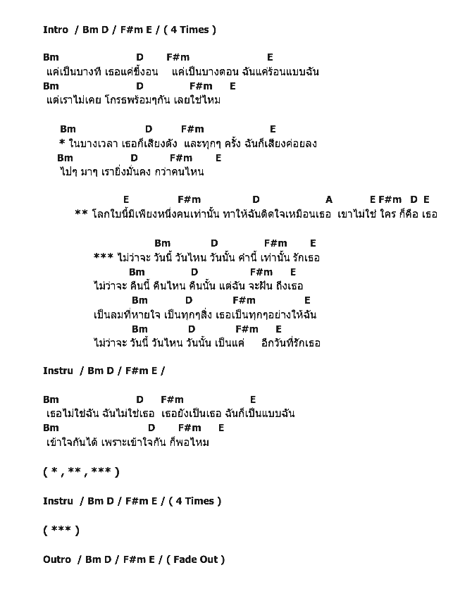 คอร์ดเพลง เนื้อเพลง แค่อีกวันที่รักเธอ, คอร์ดเพลง แค่อีกวันที่รักเธอ ของ Timethai, คอร์ดเพลงของ Timethai, เนื้อร้อง แค่อีกวันที่รักเธอ Timethai, แค่อีกวันที่รักเธอ คอร์ดง่าย ๆ, คอร์ด แค่อีกวันที่รักเธอ ต้นฉบับ