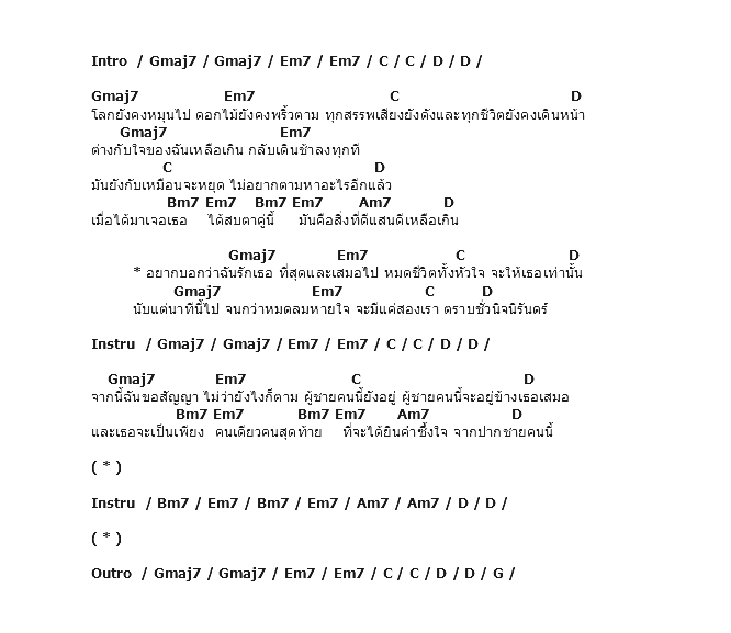 คอร์ดเพลง เนื้อเพลง สองเราตราบชั่วนิรันดร์, คอร์ดเพลง สองเราตราบชั่วนิรันดร์ ของ The Mousses, คอร์ดเพลงของ The Mousses, เนื้อร้อง สองเราตราบชั่วนิรันดร์ The Mousses, สองเราตราบชั่วนิรันดร์ คอร์ดง่าย ๆ, คอร์ด สองเราตราบชั่วนิรันดร์ ต้นฉบับ