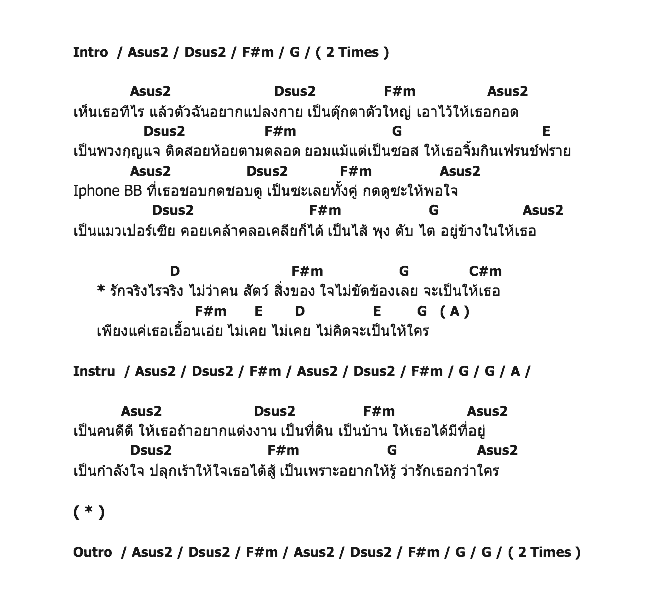 คอร์ดเพลง เนื้อเพลง รักจริง ไรจริง, คอร์ดเพลง รักจริง ไรจริง ของ The Morning Glory, คอร์ดเพลงของ The Morning Glory, เนื้อร้อง รักจริง ไรจริง The Morning Glory, รักจริง ไรจริง คอร์ดง่าย ๆ, คอร์ด รักจริง ไรจริง ต้นฉบับ