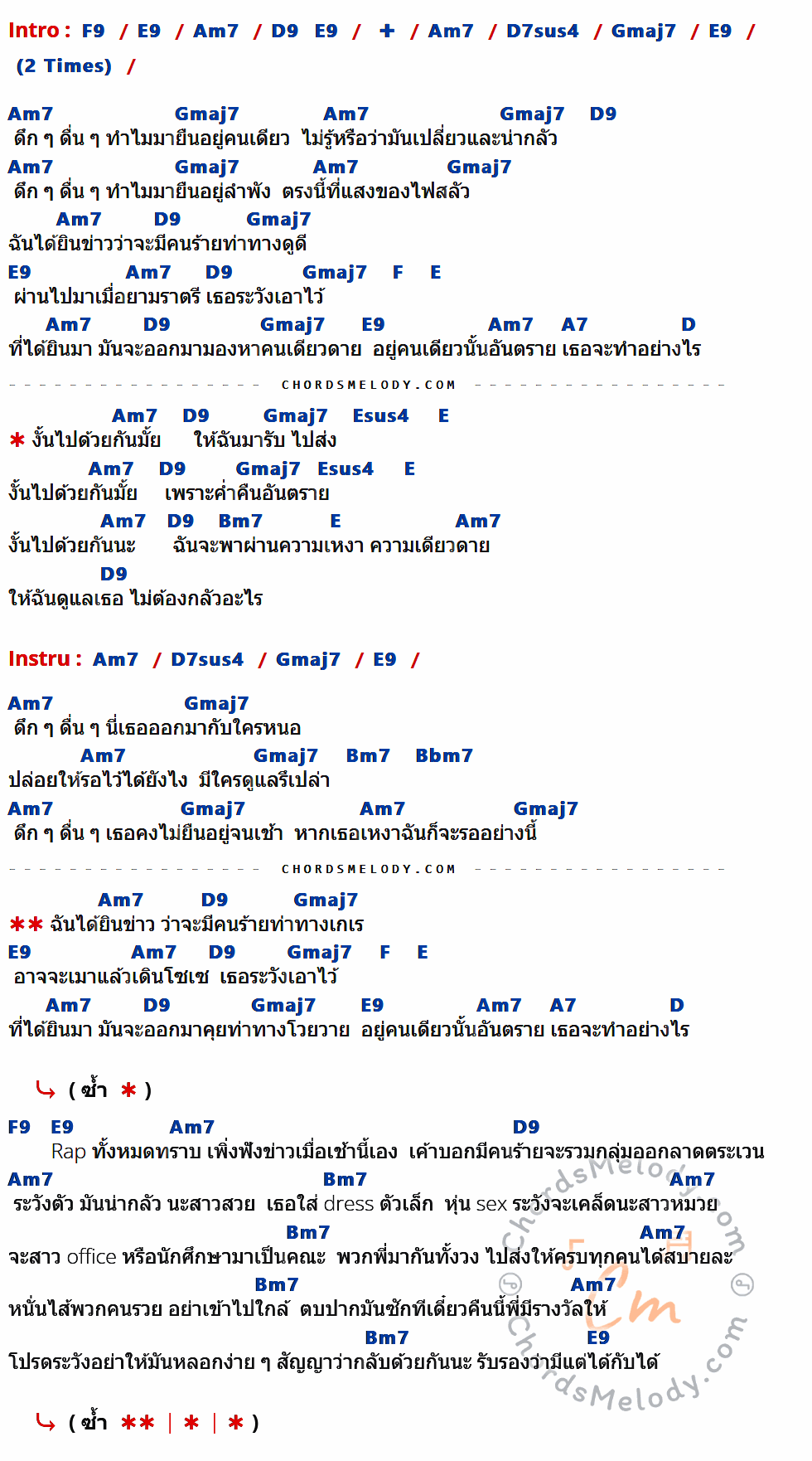 เนื้อเพลง คืนนี้สบาย ของ Tattoo Colour ที่มีคอร์ด ในกลุ่มคีย์ F9,E9,Am7,D9,D7sus4,Gmaj7,F,E,A7,D,Esus4,Bm7,Bbm7 ประกอบ