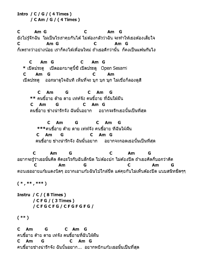 คอร์ดเพลง เนื้อเพลง คนขี้อาย, คอร์ดเพลง คนขี้อาย ของ Triumphs Kingdom, คอร์ดเพลงของ Triumphs Kingdom, เนื้อร้อง คนขี้อาย Triumphs Kingdom, คนขี้อาย คอร์ดง่าย ๆ, คอร์ด คนขี้อาย ต้นฉบับ