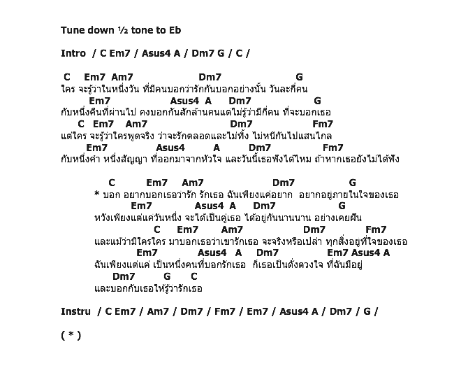 คอร์ดเพลง เนื้อเพลง บอกรัก, คอร์ดเพลง บอกรัก ของ So Cool, คอร์ดเพลงของ So Cool, เนื้อร้อง บอกรัก So Cool, บอกรัก คอร์ดง่าย ๆ, คอร์ด บอกรัก ต้นฉบับ