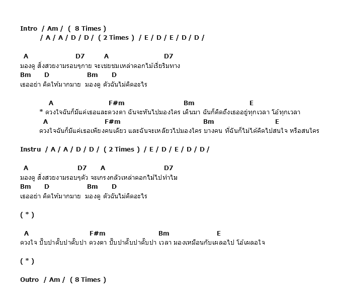 คอร์ดเพลง เนื้อเพลง ดวงใจดวงตา, คอร์ดเพลง ดวงใจดวงตา ของ The Bottom Blues, คอร์ดเพลงของ The Bottom Blues, เนื้อร้อง ดวงใจดวงตา The Bottom Blues, ดวงใจดวงตา คอร์ดง่าย ๆ, คอร์ด ดวงใจดวงตา ต้นฉบับ