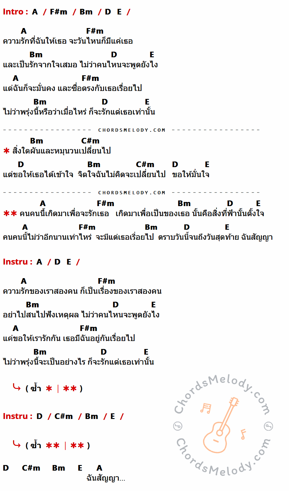 เนื้อเพลง เกิดมาเพื่อรักเธอ ของ Sex Drug Family ( Sdf ) ที่มีคอร์ดกีต้าร์ A,F#m,Bm,D,E,C#m