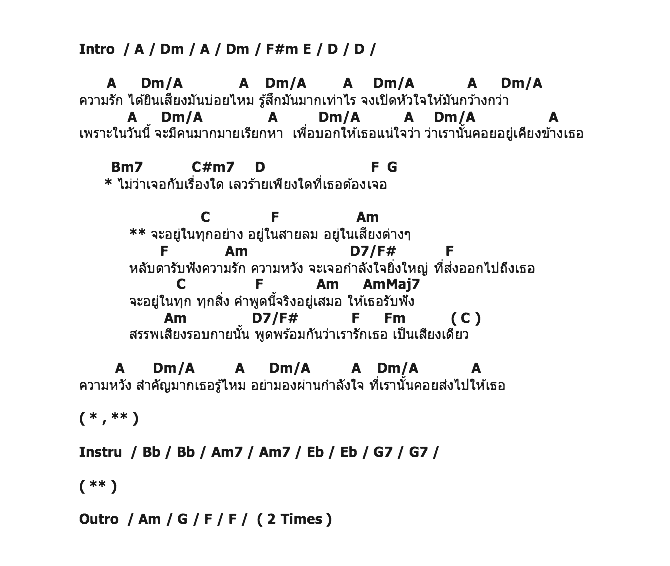 คอร์ดเพลง เนื้อเพลง เสียงเดียว, คอร์ดเพลง เสียงเดียว ของ Stamp, คอร์ดเพลงของ Stamp, เนื้อร้อง เสียงเดียว Stamp, เสียงเดียว คอร์ดง่าย ๆ, คอร์ด เสียงเดียว ต้นฉบับ