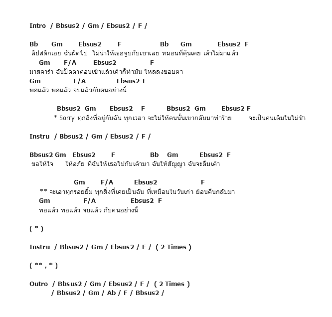 คอร์ดเพลง เนื้อเพลง Sorry, คอร์ดเพลง Sorry ของ Tina, คอร์ดเพลงของ Tina, เนื้อร้อง Sorry Tina, Sorry คอร์ดง่าย ๆ, คอร์ด Sorry ต้นฉบับ