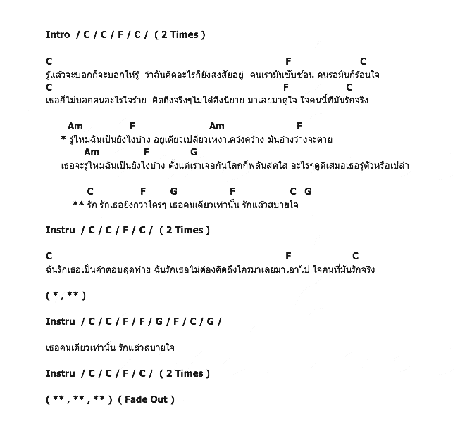 คอร์ดเพลง เนื้อเพลง รักแล้วสบายใจ, คอร์ดเพลง รักแล้วสบายใจ ของ Tong & Jennie, คอร์ดเพลงของ Tong & Jennie, เนื้อร้อง รักแล้วสบายใจ Tong & Jennie, รักแล้วสบายใจ คอร์ดง่าย ๆ, คอร์ด รักแล้วสบายใจ ต้นฉบับ