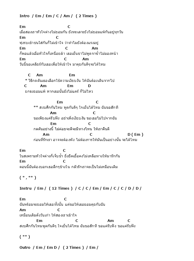 คอร์ดเพลง เนื้อเพลง สงครามเย็น, คอร์ดเพลง สงครามเย็น ของ Sweet Mullet, คอร์ดเพลงของ Sweet Mullet, เนื้อร้อง สงครามเย็น Sweet Mullet, สงครามเย็น คอร์ดง่าย ๆ, คอร์ด สงครามเย็น ต้นฉบับ