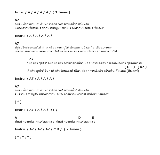 คอร์ดเพลง เนื้อเพลง ฟลอร์ทองหล่อ, คอร์ดเพลง ฟลอร์ทองหล่อ ของ The Richman Toy, คอร์ดเพลงของ The Richman Toy, เนื้อร้อง ฟลอร์ทองหล่อ The Richman Toy, ฟลอร์ทองหล่อ คอร์ดง่าย ๆ, คอร์ด ฟลอร์ทองหล่อ ต้นฉบับ