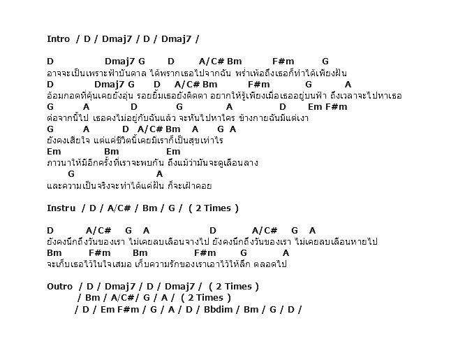 คอร์ดเพลง เนื้อเพลง ชีวิตที่เคยมีเรา, คอร์ดเพลง ชีวิตที่เคยมีเรา ของ The Mousses, คอร์ดเพลงของ The Mousses, เนื้อร้อง ชีวิตที่เคยมีเรา The Mousses, ชีวิตที่เคยมีเรา คอร์ดง่าย ๆ, คอร์ด ชีวิตที่เคยมีเรา ต้นฉบับ