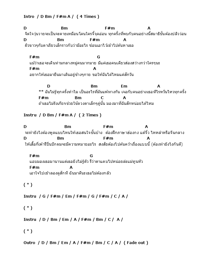 คอร์ดเพลง เนื้อเพลง China Girl, คอร์ดเพลง China Girl ของ Tmt Feat.Stamp, คอร์ดเพลงของ Tmt Feat.Stamp, เนื้อร้อง China Girl Tmt Feat.Stamp, China Girl คอร์ดง่าย ๆ, คอร์ด China Girl ต้นฉบับ