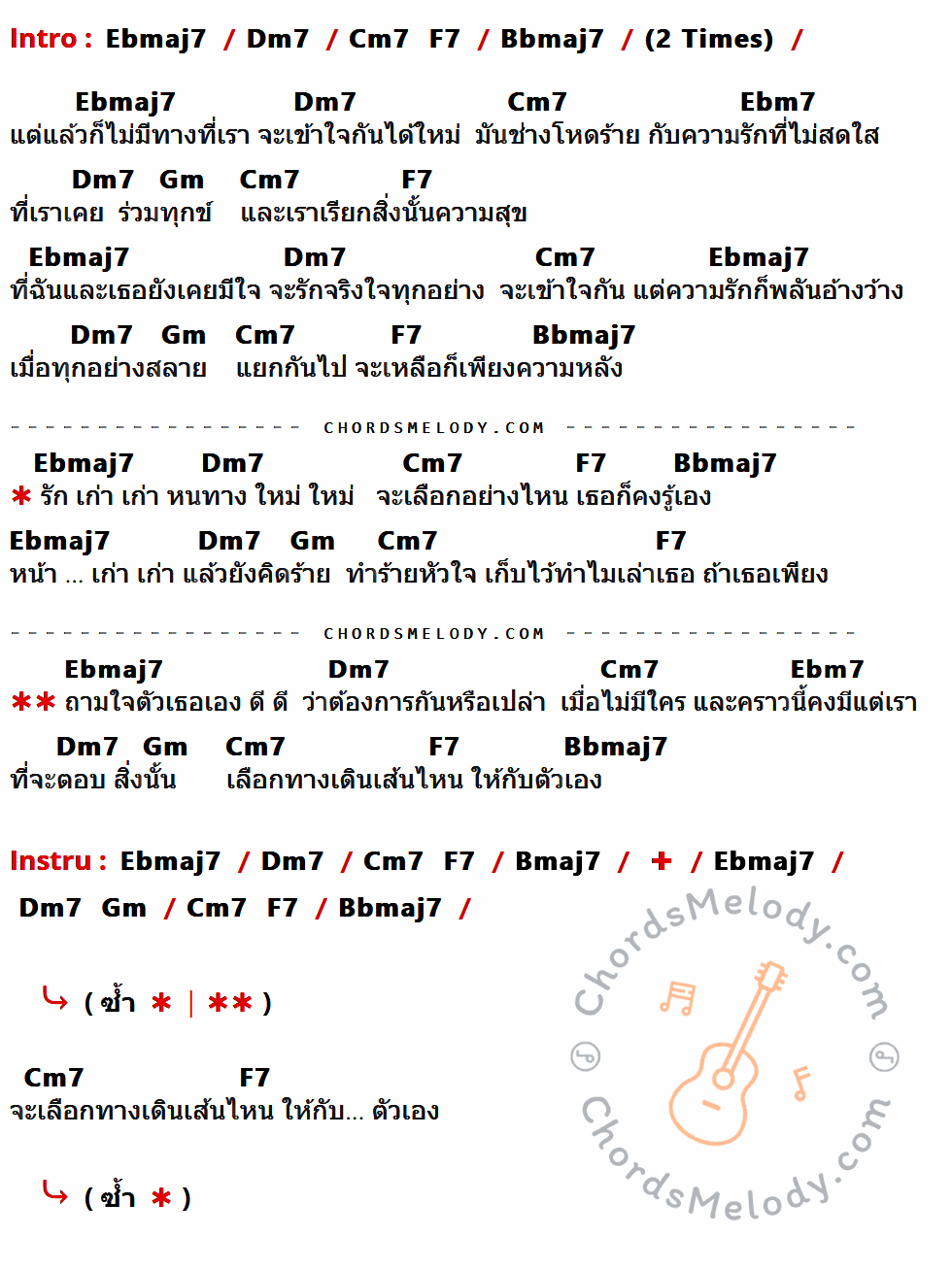 เนื้อเพลง รักเก่าเก่า ของ Soul After Six ที่มีคอร์ดกีต้าร์ Ebmaj7,Dm7,Cm7,F7,Bbmaj7,Ebm7,Gm,Bmaj7