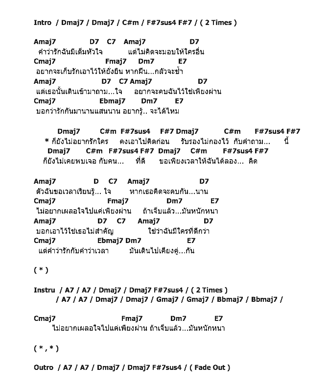คอร์ดเพลง เนื้อเพลง ขอเพียงเวลา, คอร์ดเพลง ขอเพียงเวลา ของ Soul After Six, คอร์ดเพลงของ Soul After Six, เนื้อร้อง ขอเพียงเวลา Soul After Six, ขอเพียงเวลา คอร์ดง่าย ๆ, คอร์ด ขอเพียงเวลา ต้นฉบับ