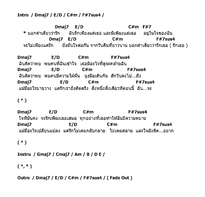 คอร์ดเพลง เนื้อเพลง คำเดียวว่า, คอร์ดเพลง คำเดียวว่า ของ Soul After Six, คอร์ดเพลงของ Soul After Six, เนื้อร้อง คำเดียวว่า Soul After Six, คำเดียวว่า คอร์ดง่าย ๆ, คอร์ด คำเดียวว่า ต้นฉบับ