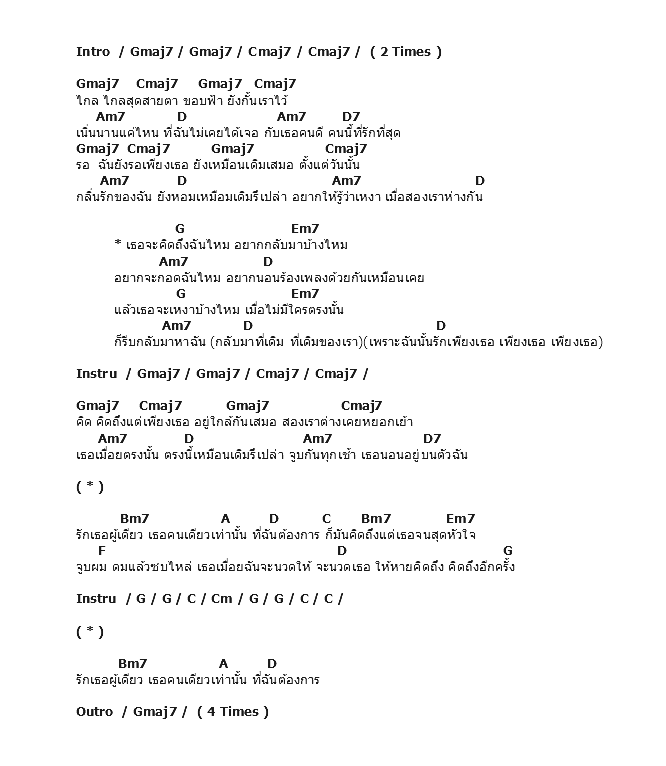 คอร์ดเพลง เนื้อเพลง บ้างไหม, คอร์ดเพลง บ้างไหม ของ The Mousses, คอร์ดเพลงของ The Mousses, เนื้อร้อง บ้างไหม The Mousses, บ้างไหม คอร์ดง่าย ๆ, คอร์ด บ้างไหม ต้นฉบับ