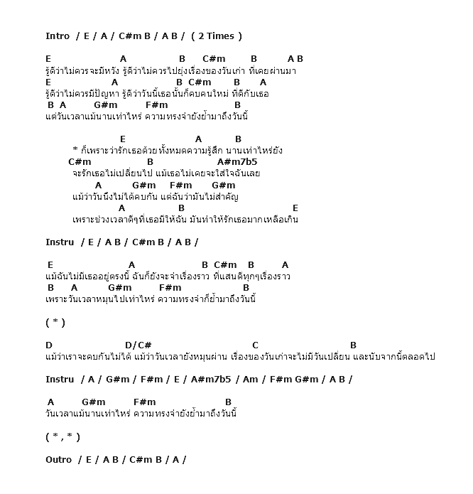 คอร์ดเพลง เนื้อเพลง เพราะว่ารักเธอ, คอร์ดเพลง เพราะว่ารักเธอ ของ Tony Phee, คอร์ดเพลงของ Tony Phee, เนื้อร้อง เพราะว่ารักเธอ Tony Phee, เพราะว่ารักเธอ คอร์ดง่าย ๆ, คอร์ด เพราะว่ารักเธอ ต้นฉบับ