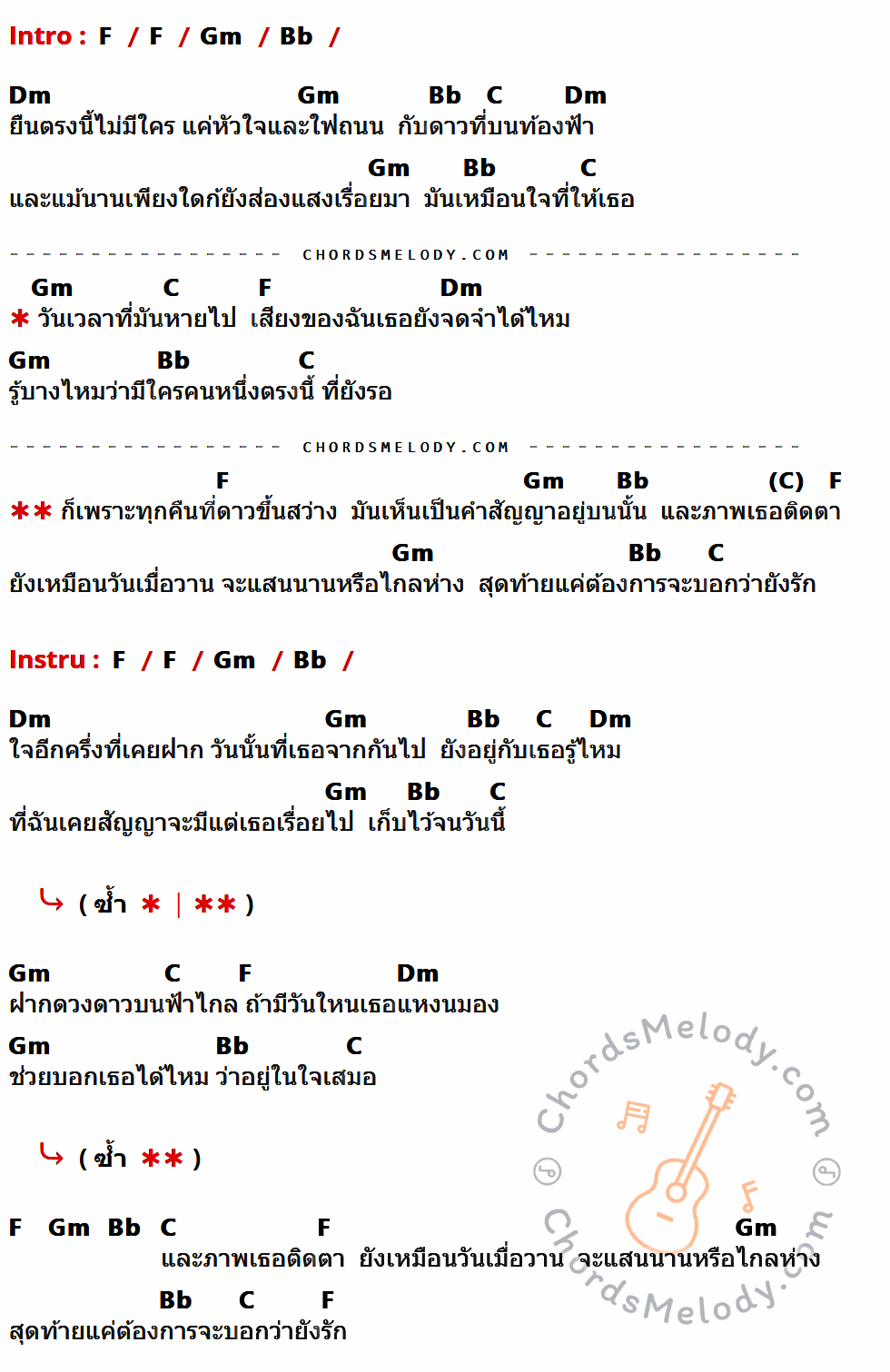 เนื้อเพลง สัญญา ของ Silent Scream ที่มีคอร์ด ในกลุ่มคีย์ F,Gm,Bb,Dm,C ประกอบ