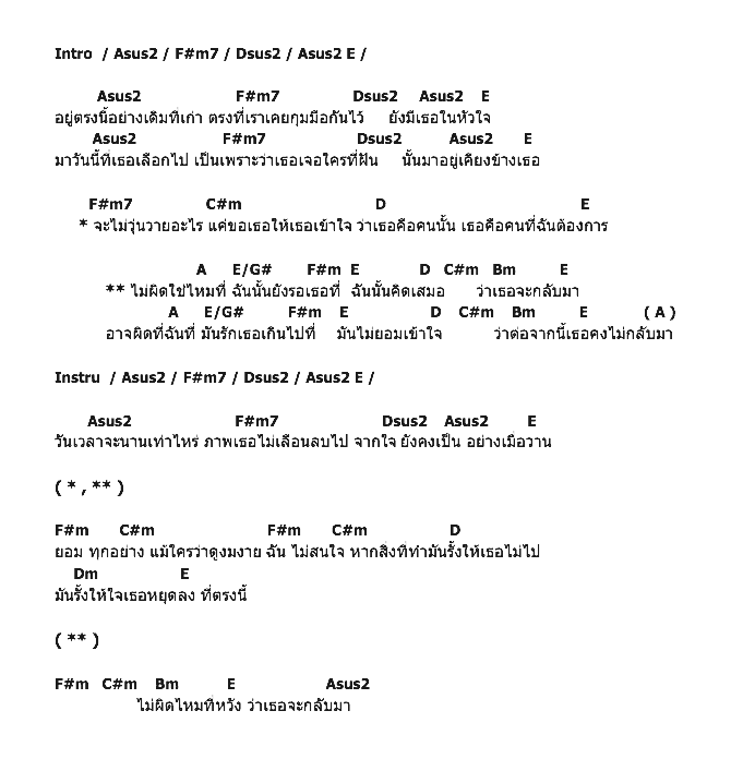 คอร์ดเพลง เนื้อเพลง ไม่ผิดใช่ไหม, คอร์ดเพลง ไม่ผิดใช่ไหม ของ Run Around, คอร์ดเพลงของ Run Around, เนื้อร้อง ไม่ผิดใช่ไหม Run Around, ไม่ผิดใช่ไหม คอร์ดง่าย ๆ, คอร์ด ไม่ผิดใช่ไหม ต้นฉบับ