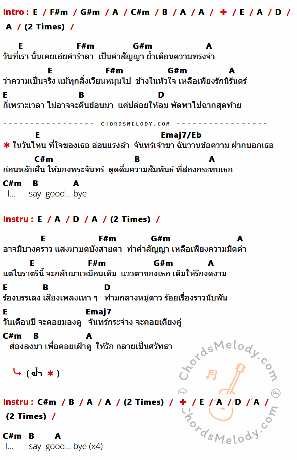 เนื้อเพลง จันทร์เจ้า ( Goodbye ) ของ Slot Machine ที่มีคอร์ด ในกลุ่มคีย์ E,F#m,G#m,A,C#m,B,D,Emaj7/Eb,Emaj7 ประกอบ