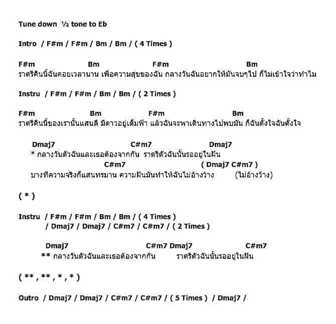 คอร์ดเพลง เนื้อเพลง ราตรี, คอร์ดเพลง ราตรี ของ Summer Dress, คอร์ดเพลงของ Summer Dress, เนื้อร้อง ราตรี Summer Dress, ราตรี คอร์ดง่าย ๆ, คอร์ด ราตรี ต้นฉบับ