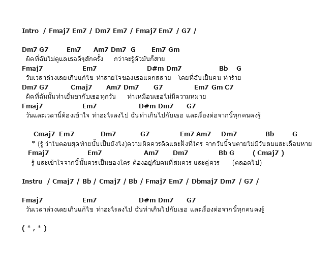 คอร์ดเพลง เนื้อเพลง ผิด, คอร์ดเพลง ผิด ของ The Begins, คอร์ดเพลงของ The Begins, เนื้อร้อง ผิด The Begins, ผิด คอร์ดง่าย ๆ, คอร์ด ผิด ต้นฉบับ